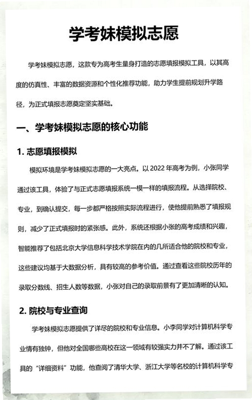 学考妹运行截图