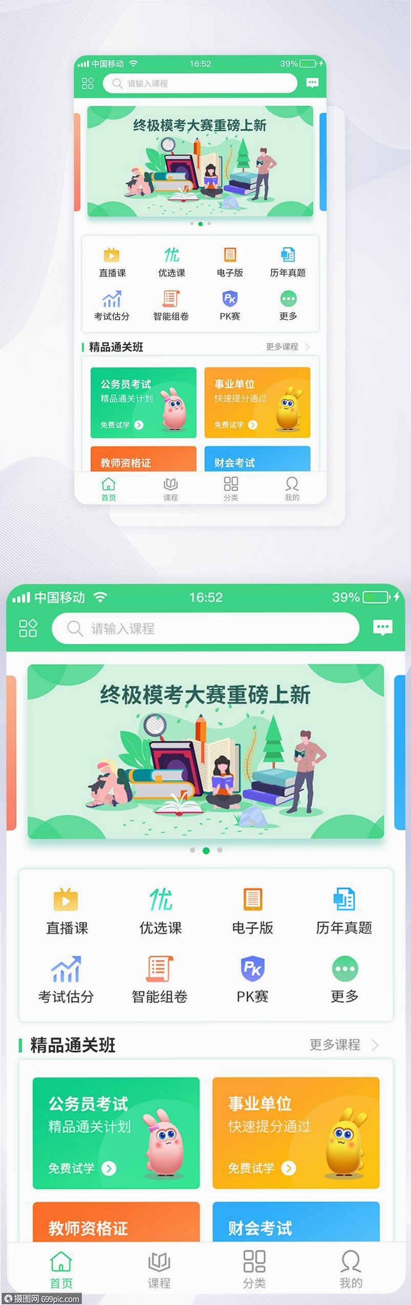 学考妹运行截图