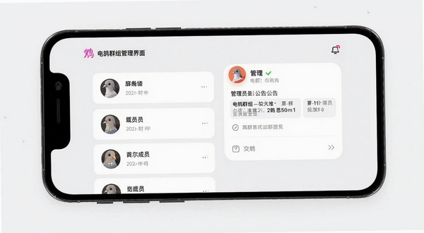 电鸽群组管理界面展示,手机屏幕中呈现群成员列表与群公告区域,管理员标识清晰,界面采用卡片式布局,背景为白色与浅灰搭配,体现电鸽的社群管理能力