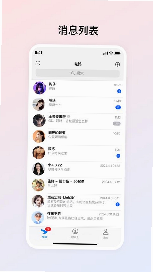 电鸽运行截图
