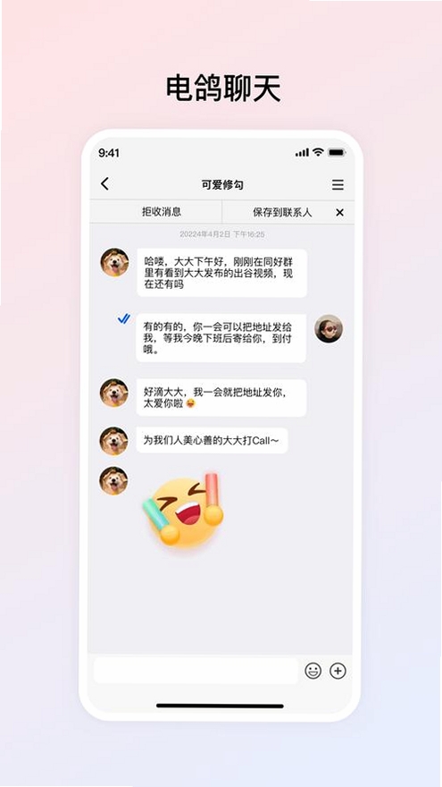 电鸽运行截图