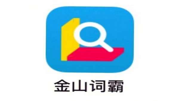 金山词霸听力训练功能界面