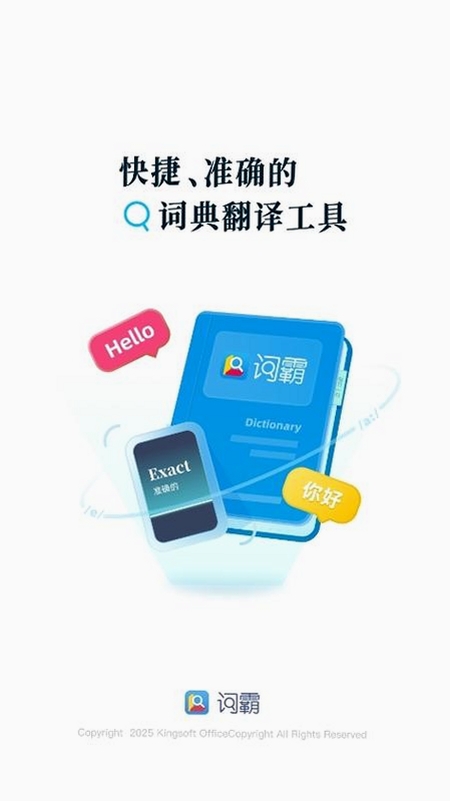 金山词霸运行截图