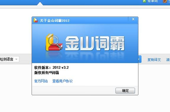 金山词霸运行截图