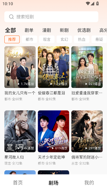 香橙免费短剧在线看运行截图