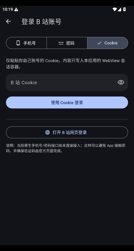 焦点哔哩app官方版运行截图
