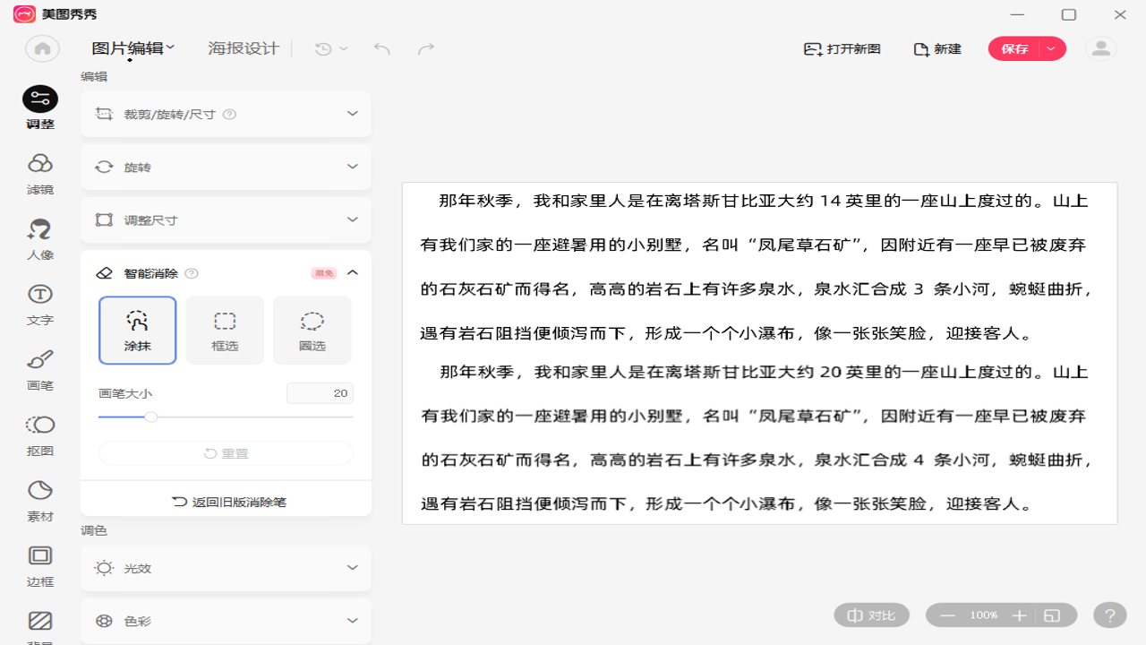 改字修图王手机版界面展示及核心功能概览
