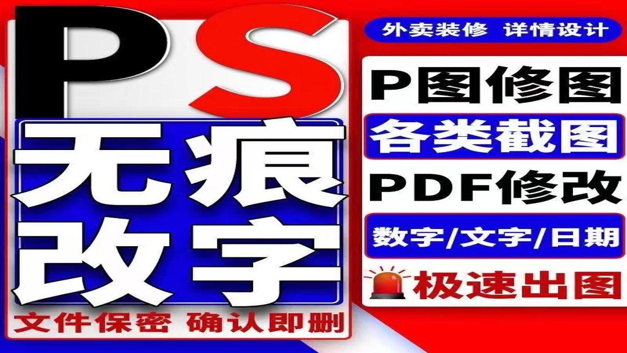 改字修图王字体替换及背景修复细节展示