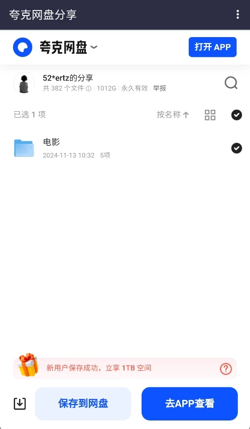 鱼鱼资源库app官方正版运行截图