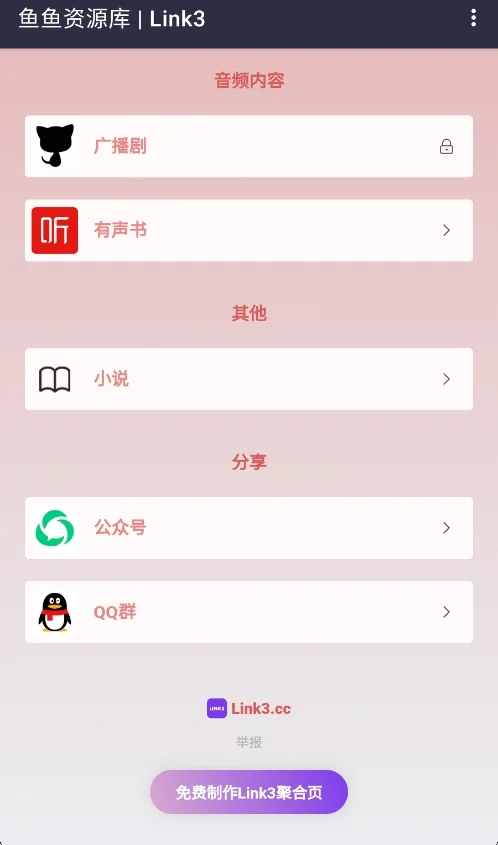 鱼鱼资源库app官方正版运行截图