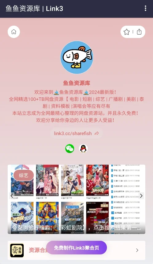 鱼鱼资源库app免费版运行截图