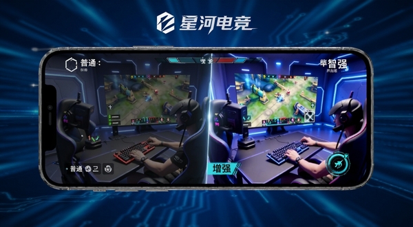 星河电竞智能画面增强功能演示,手机屏幕显示游戏画面左右对比效果,左侧为普通画质右侧为增强画质,画面明亮清晰,背景为科技蓝光效,突出星河电竞品牌标识