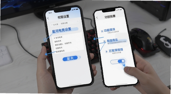 星河电竞移动端使用教程示意图,手机屏幕展示权限设置页面与功能开关操作步骤,背景为简洁白色界面配合蓝色高亮标注,突出星河电竞使用指南