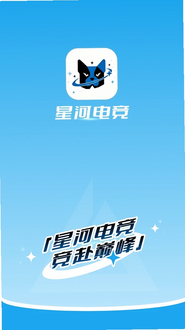 星河电竞运行截图