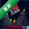�����Ҷ������(SupremeBrawl)ͼ��
