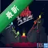 �����Ҷ������(SupremeBrawl)