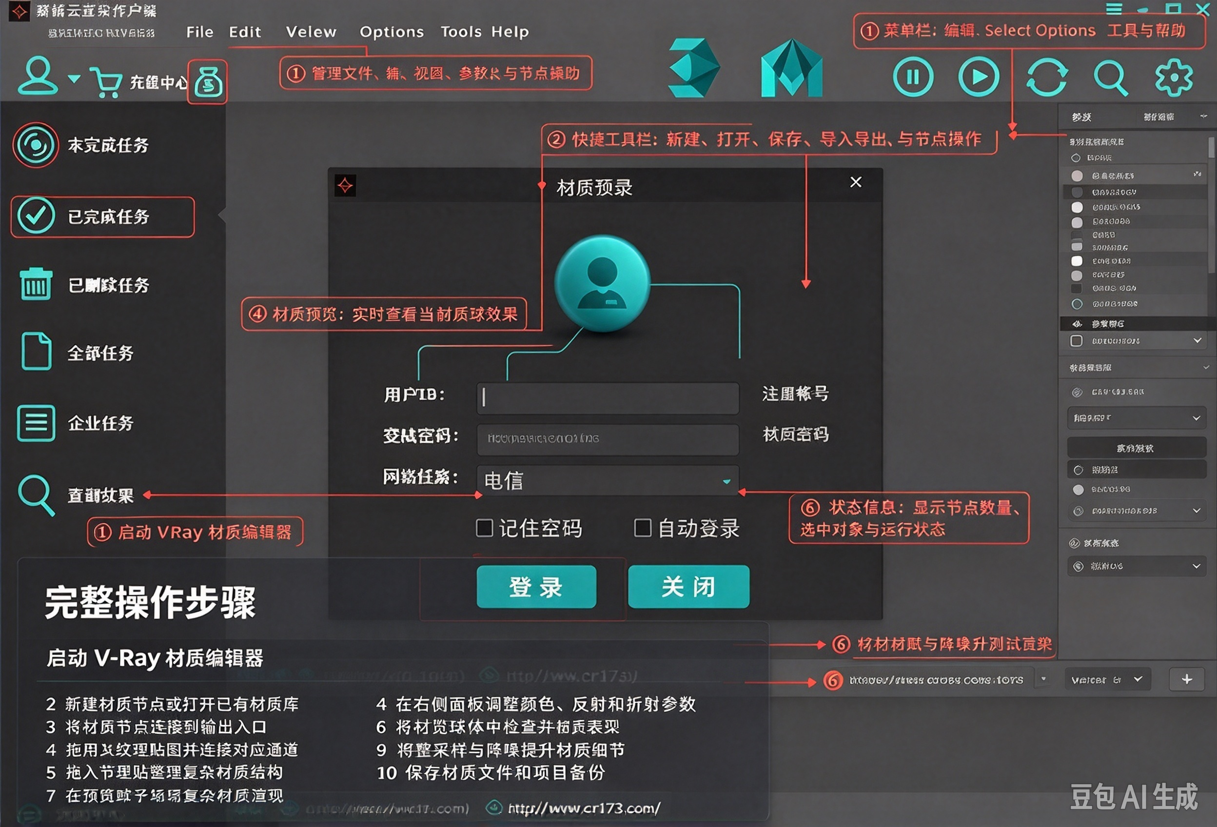 赛诚云渲染 4.6.0中文最新版运行截图