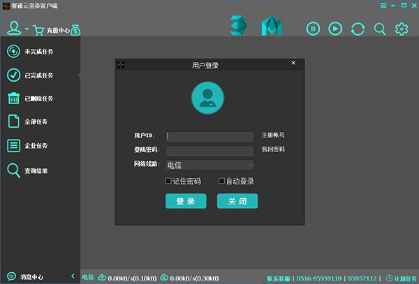 赛诚云渲染 4.6.0中文最新版运行截图