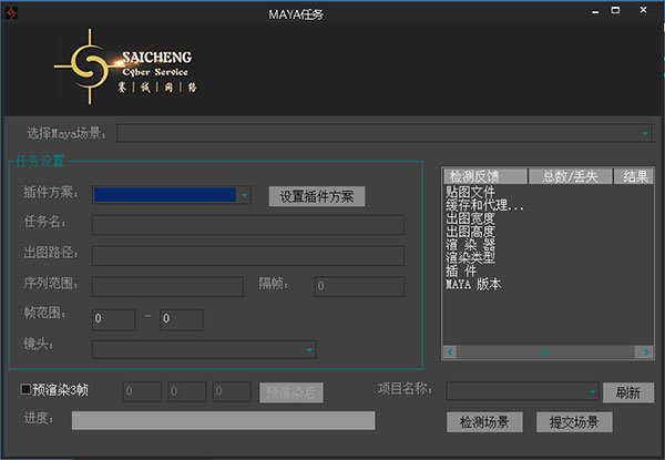 赛诚云渲染 4.6.0中文最新版运行截图