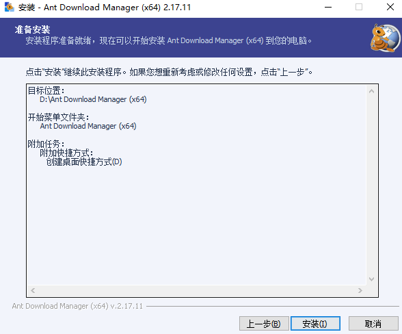 Ant Download Manager Pro官方中文版运行截图