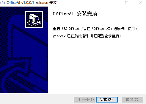 OfficeAI助手运行截图
