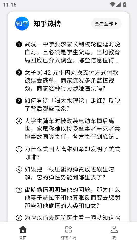 要知官方最新版运行截图