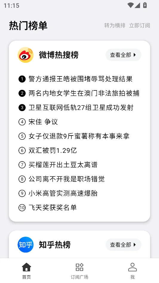 要知官方最新版运行截图