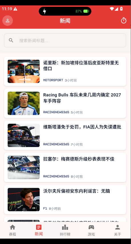 围场小组件f1官方2026 围场小组件f1官方2026