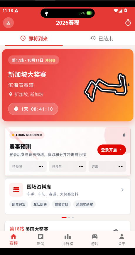 围场小组件f1官方2026运行截图