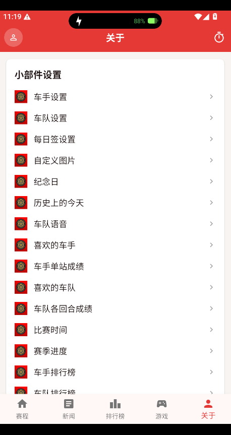 围场小组件f1官方2026运行截图
