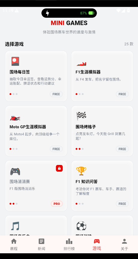 围场小组件f1官方2026运行截图