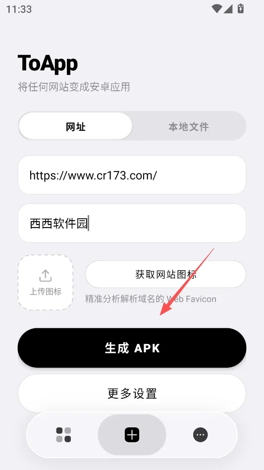 ToApp官方版运行截图