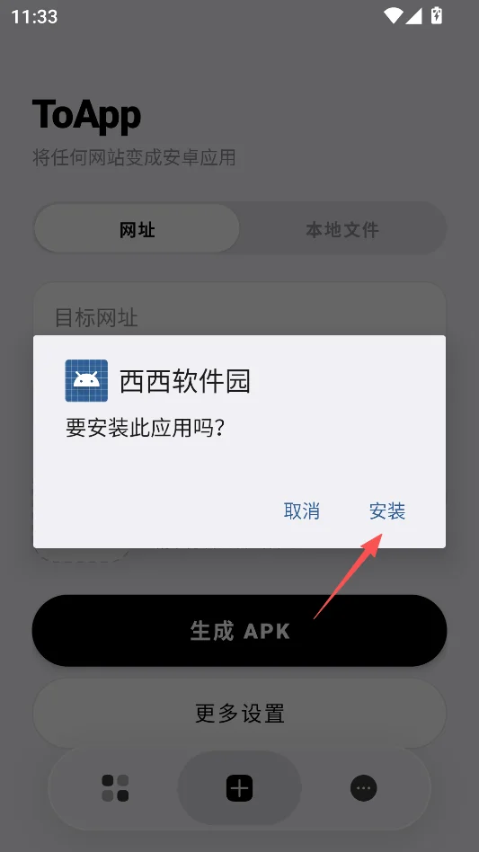 ToApp官方版运行截图