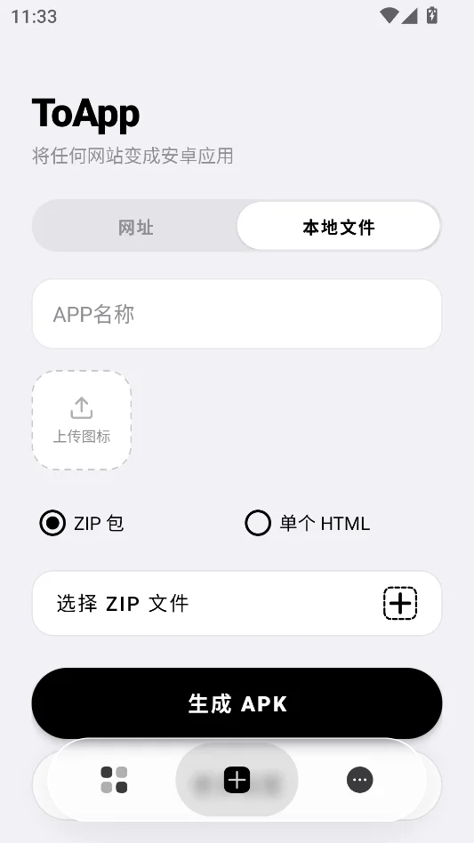 ToApp官方版运行截图