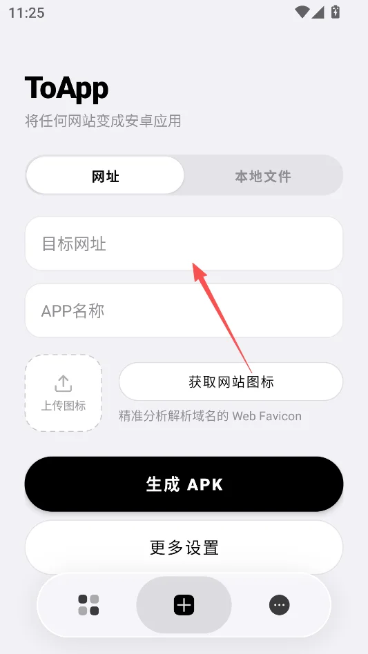 ToApp官方版运行截图