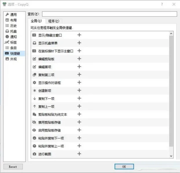 CopyQ官方便携版运行截图