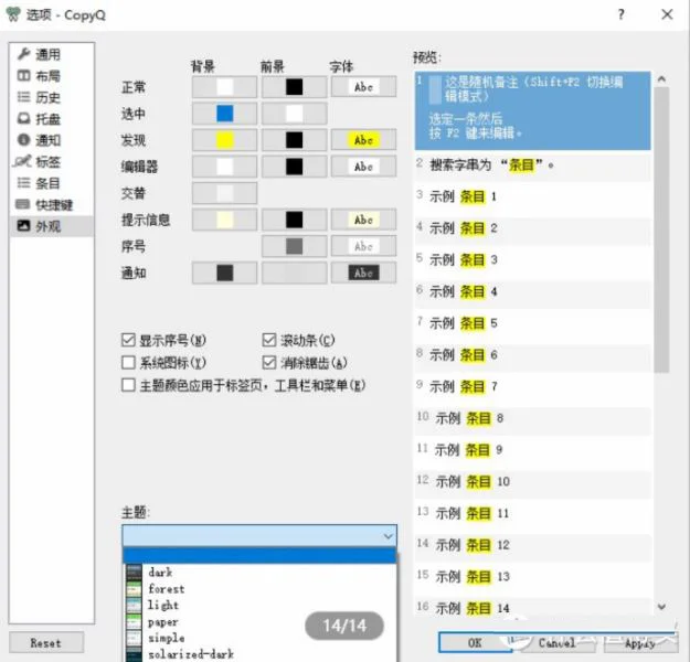CopyQ官方便携版运行截图