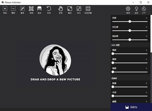 Picture Colorizer 4.0.1.0中文最新版运行截图