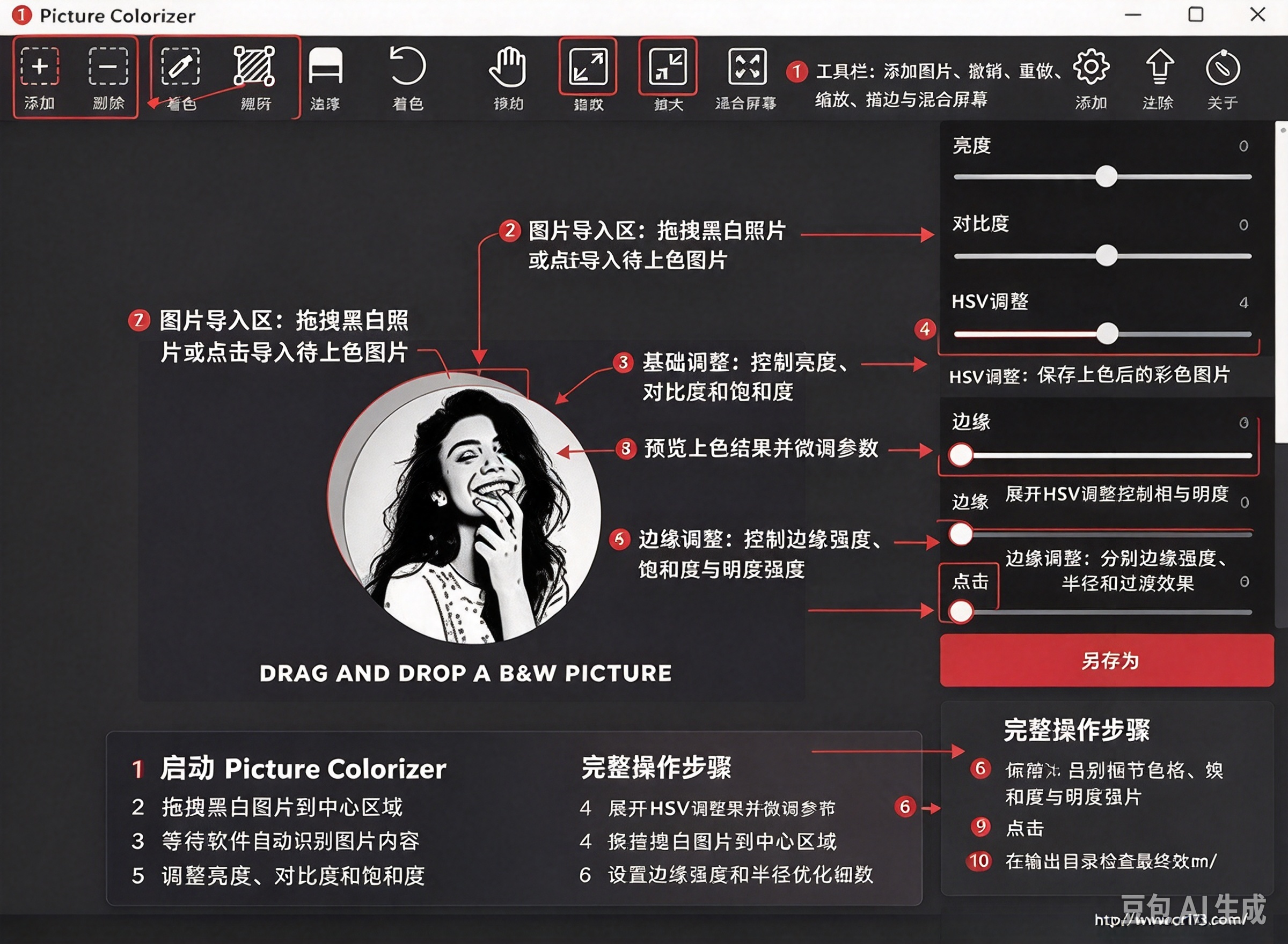 Picture Colorizer 4.0.1.0中文最新版运行截图