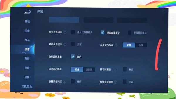 王者荣耀 操作设置界面 自定义布局 技能轮盘