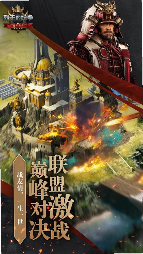 列王的纷争运行截图