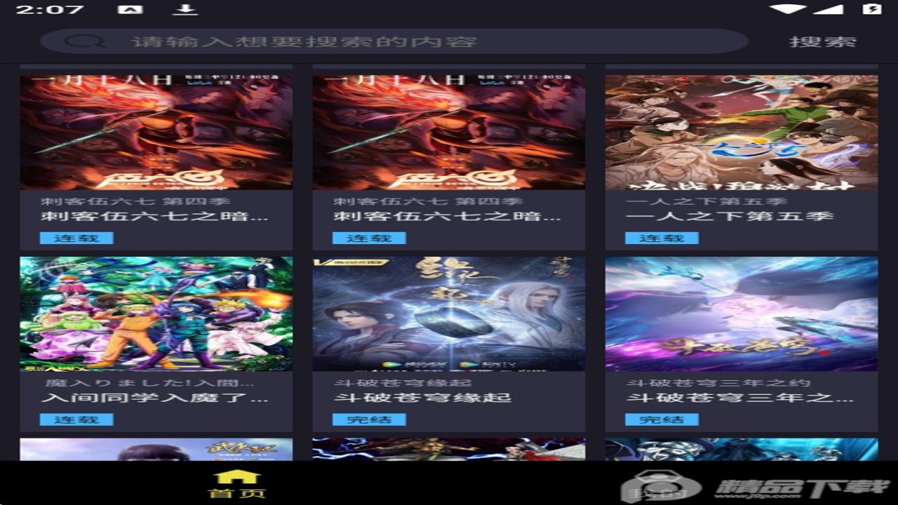 甜橘漫剧追剧APP下载最新版界面清爽无广告体验
