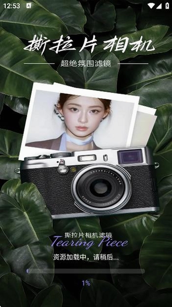 撕拉片相机运行截图