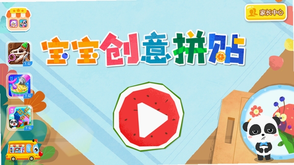 宝宝创意拼贴运行截图