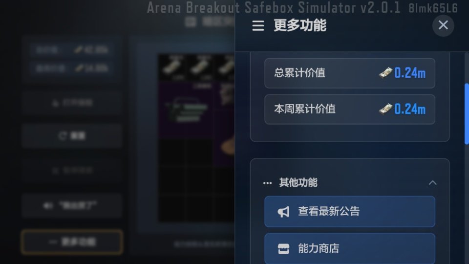 暗区突围保险箱模拟器手机版运行截图