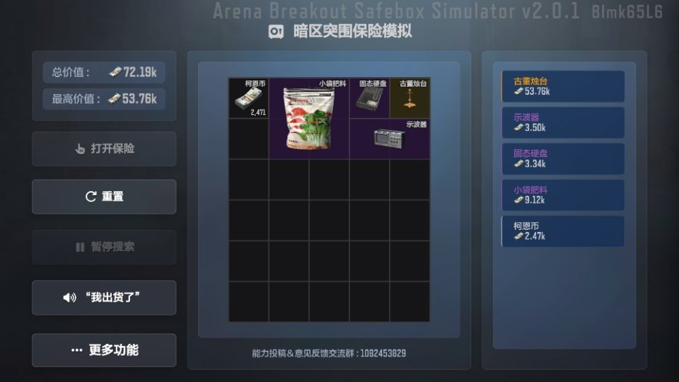 暗区突围保险箱模拟器手机版运行截图