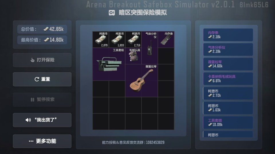 暗区突围保险箱模拟器手机版运行截图