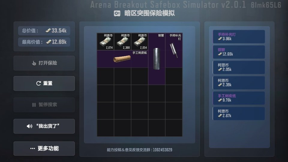 暗区突围保险箱模拟器手机版运行截图