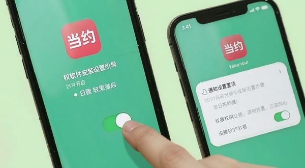 当约软件安装设置引导界面,手机屏幕显示权限开启步骤与通知设置选项,画面中有手指点击开关的示意,背景为浅绿色柔和色调,突出当约应用图标