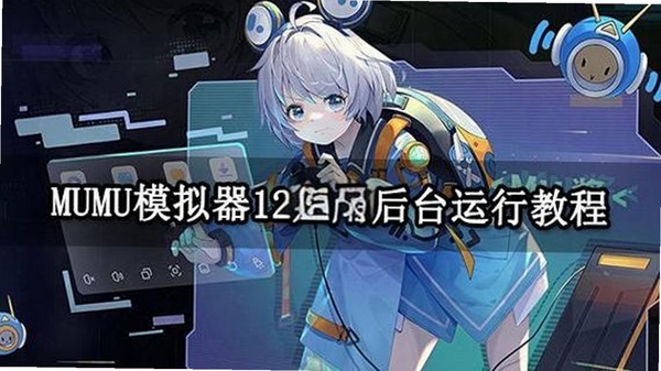 Cell Survivor 模拟器运行设置